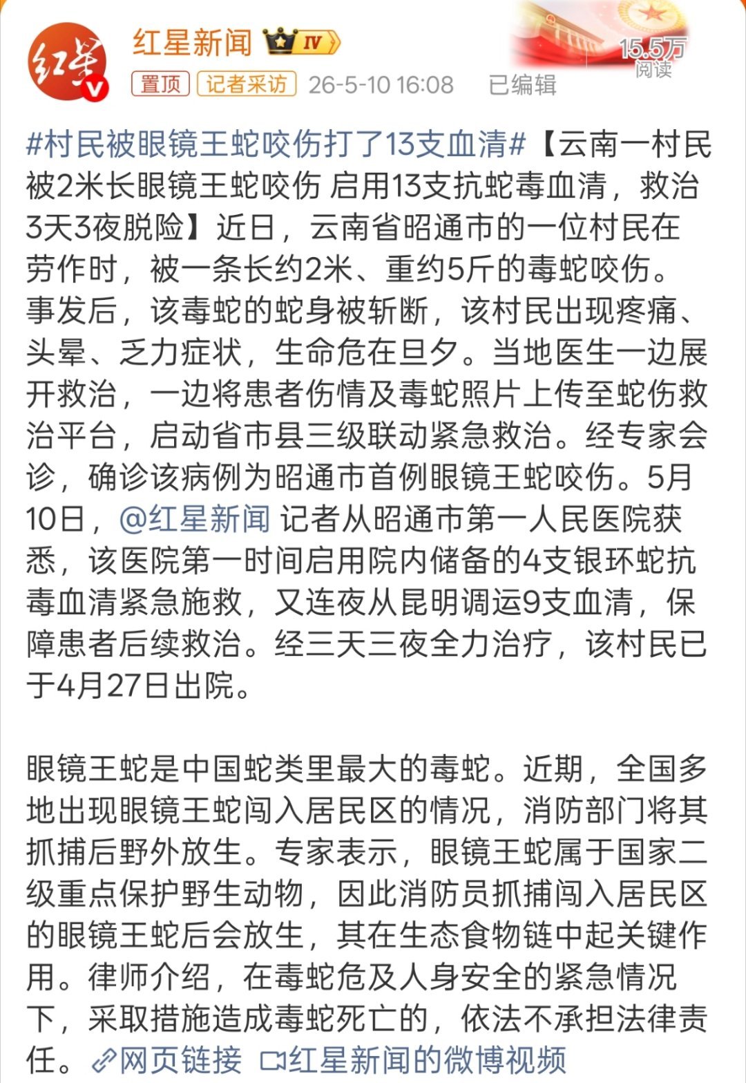 村民被眼镜王蛇咬伤打了13支血清这真是命大啊，13支血清+三天三夜全力治疗，医生
