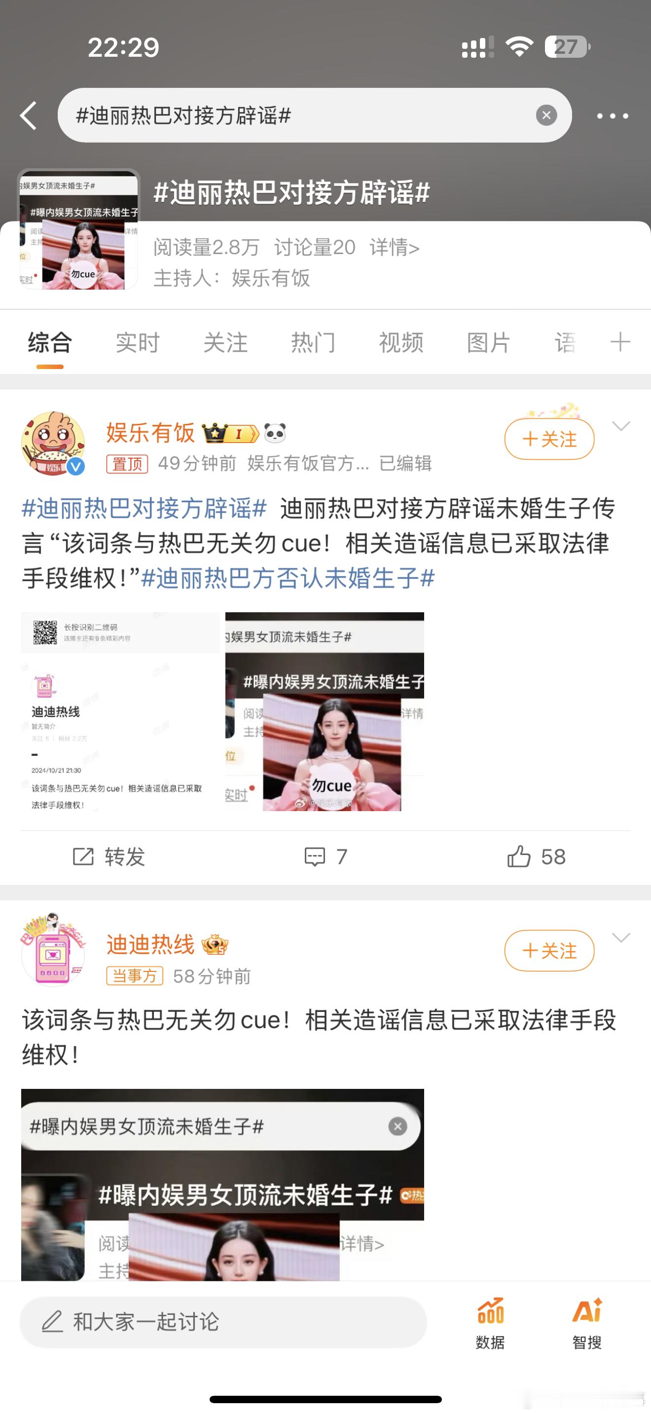 #迪丽热巴对接方辟谣#迪丽热巴对接方辟谣~~ ​​​