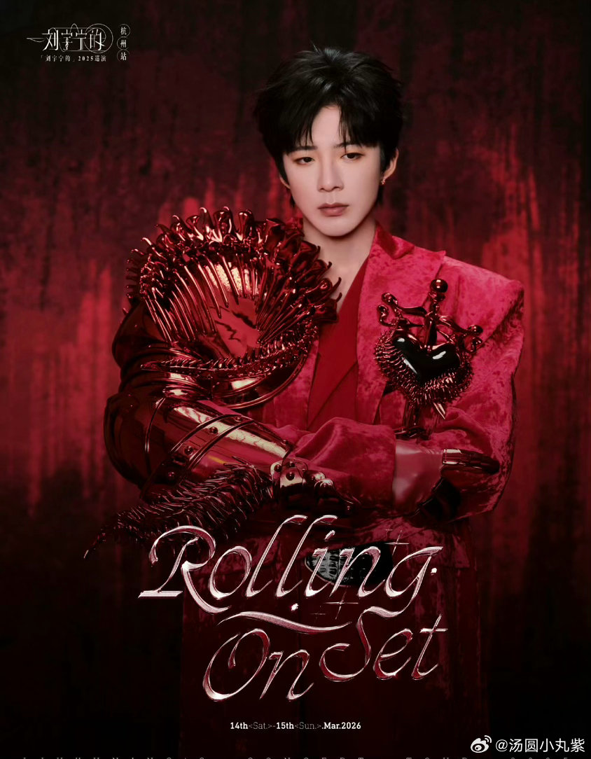 刘宇宁  刘宇宁杭州演唱会醇厚嗓音搭配绝美舞台，灯光与歌声交织，情歌王子甜度爆表