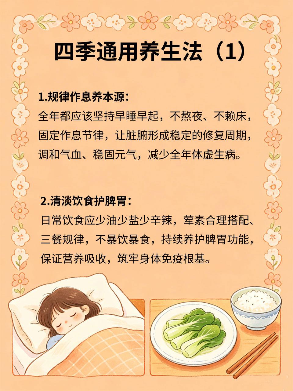 四季通用养生法，常年守护健康
养生无需随季节频繁更换复杂方案🗓️，一套四季通用