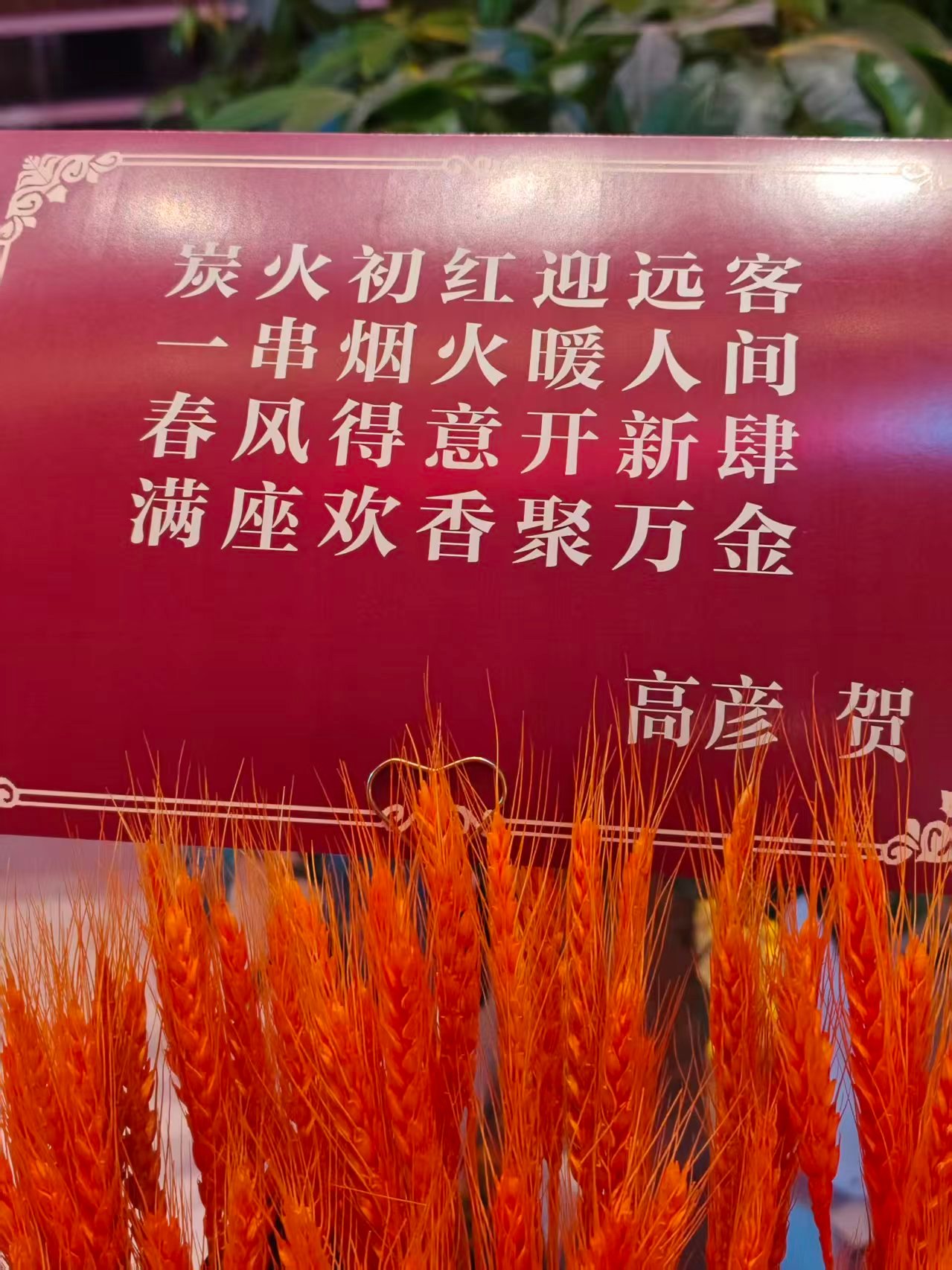 祝去野烤串开业大吉！有时间考察一下牟平烧烤真心的 ​​​