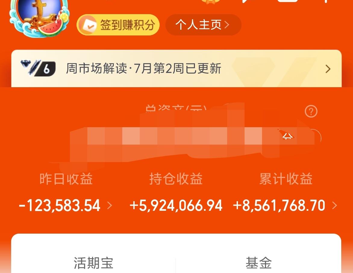 昨天基金-12W，累计收益856W。
等下大概率都会在飞机上，那就长话短说了。