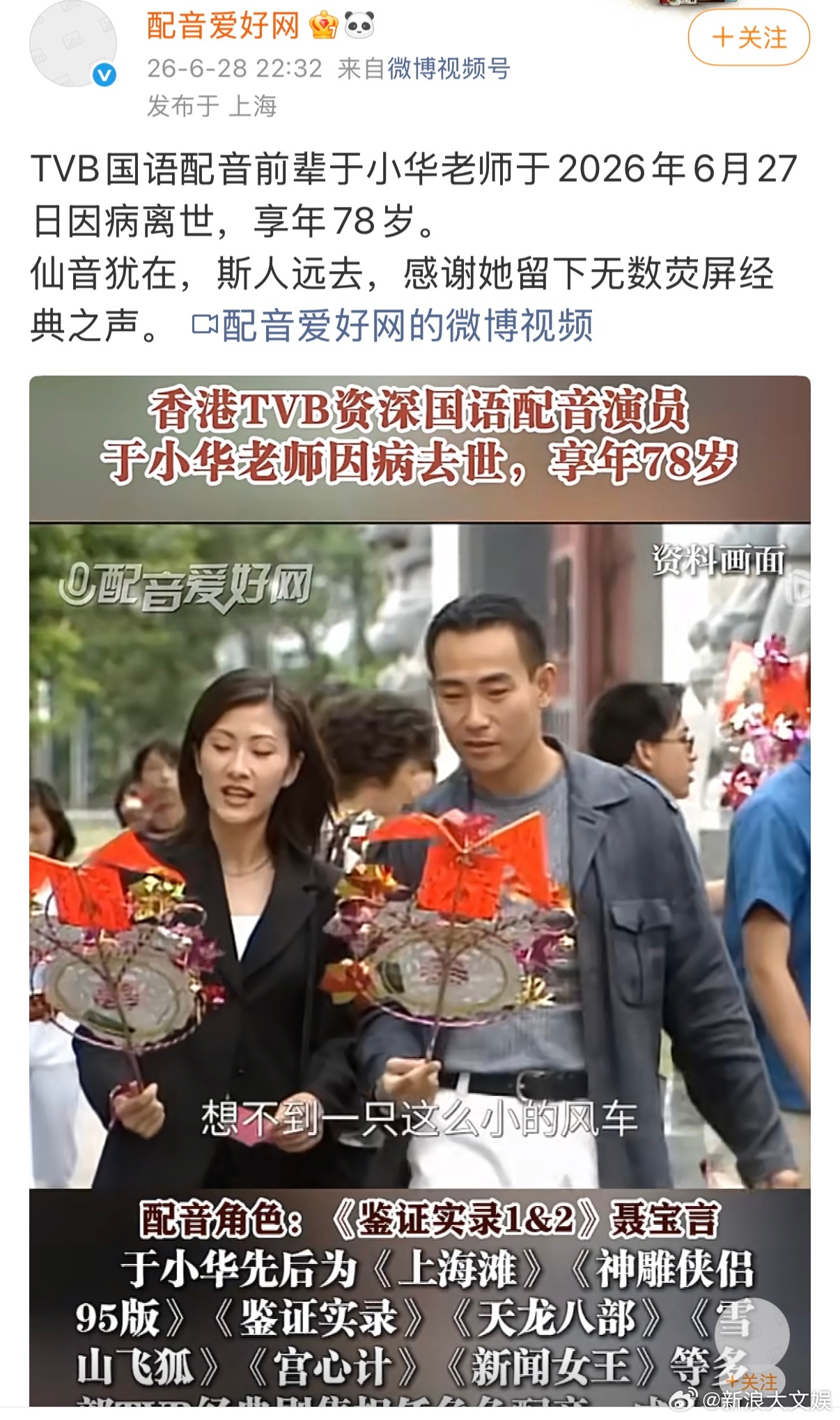 配音演员于小华去世TVB配音演员于小华去世 据，TVB国语配音演员于小华于昨日因