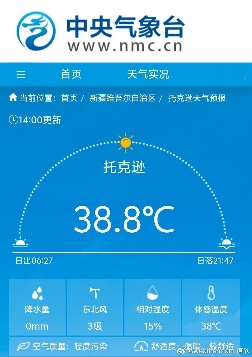 【高温】今天截至14时最高，新疆海南广东站点包揽高温榜前十。新疆吐鲁番一带还是干