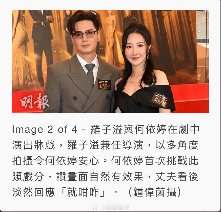 【明報即時】金式森林｜何依婷初挑戰牀戲 羅子溢親自執導 羅子溢與何依婷在劇中演出