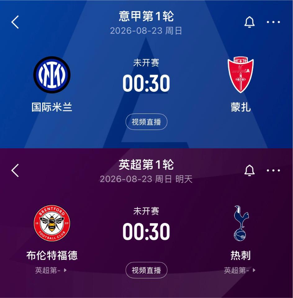 ⚽ 0:30｜国际米兰vs蒙扎⚽ 0:30｜布伦特福德vs热刺免费直播📺：网页