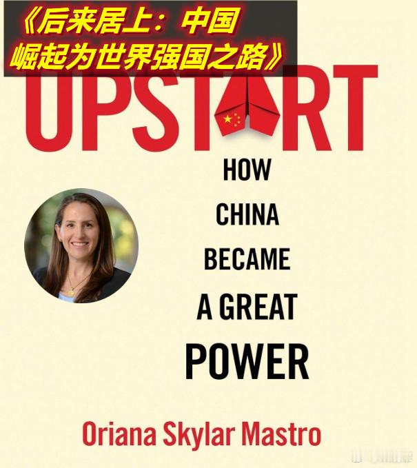 图1：去年曾在多家顶级美智库从事中国军事研究的学者马斯特罗出版的新书；图2：而前