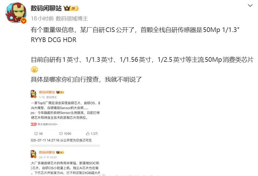 某平台的数码博主爆料了一家自研CIS和SoC的公司。

不少网友猜测是小米，你们