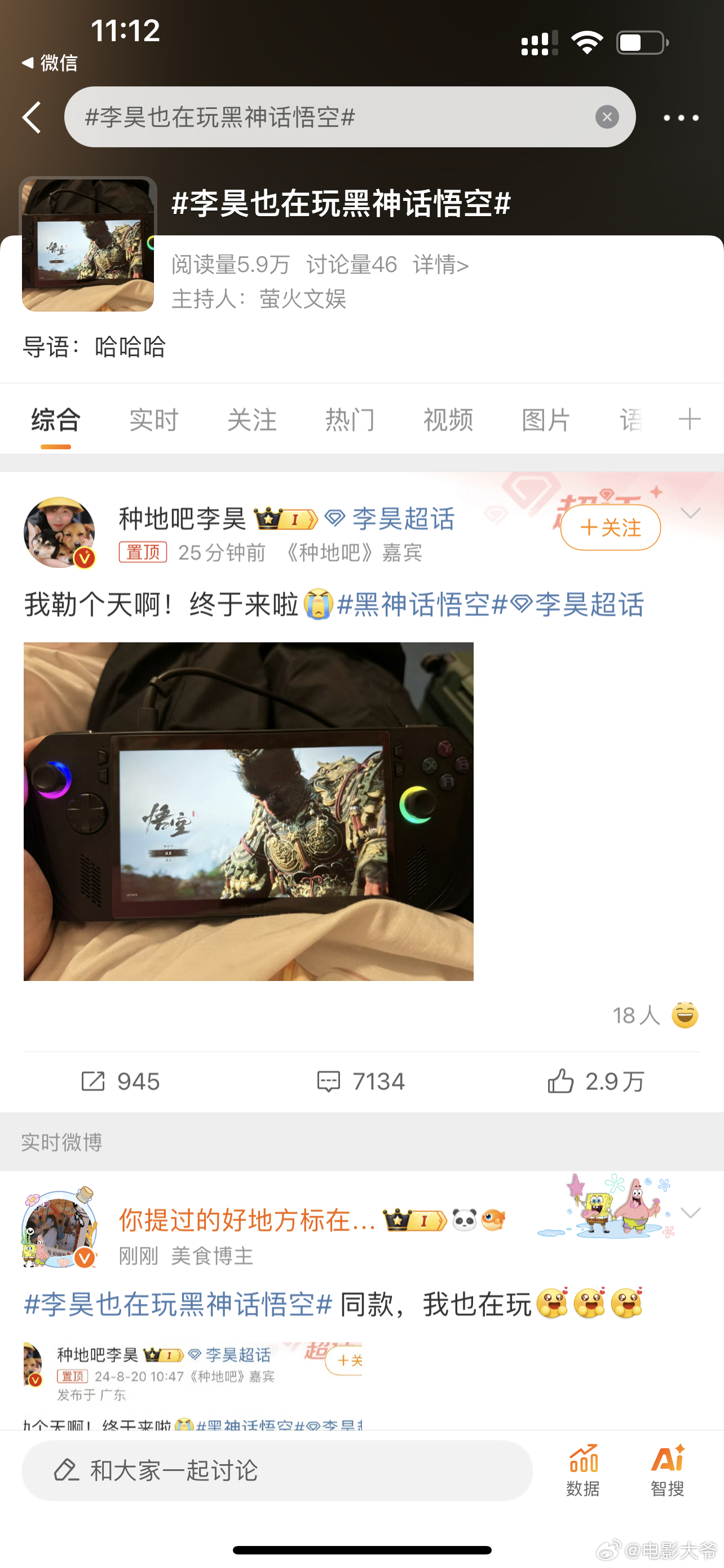#李昊也在玩黑神话悟空#8月20日，小米中国区市场部副总经理、Redmi品牌总经