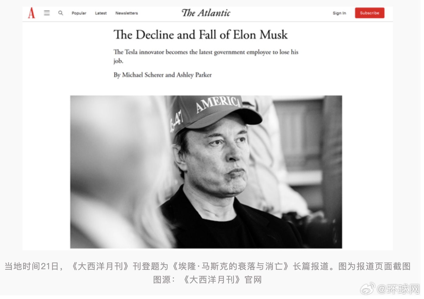 #美媒爆马斯克逐渐衰落并淡出美政府##马斯克称美大西洋月刊是僵尸刊物#【《大西洋