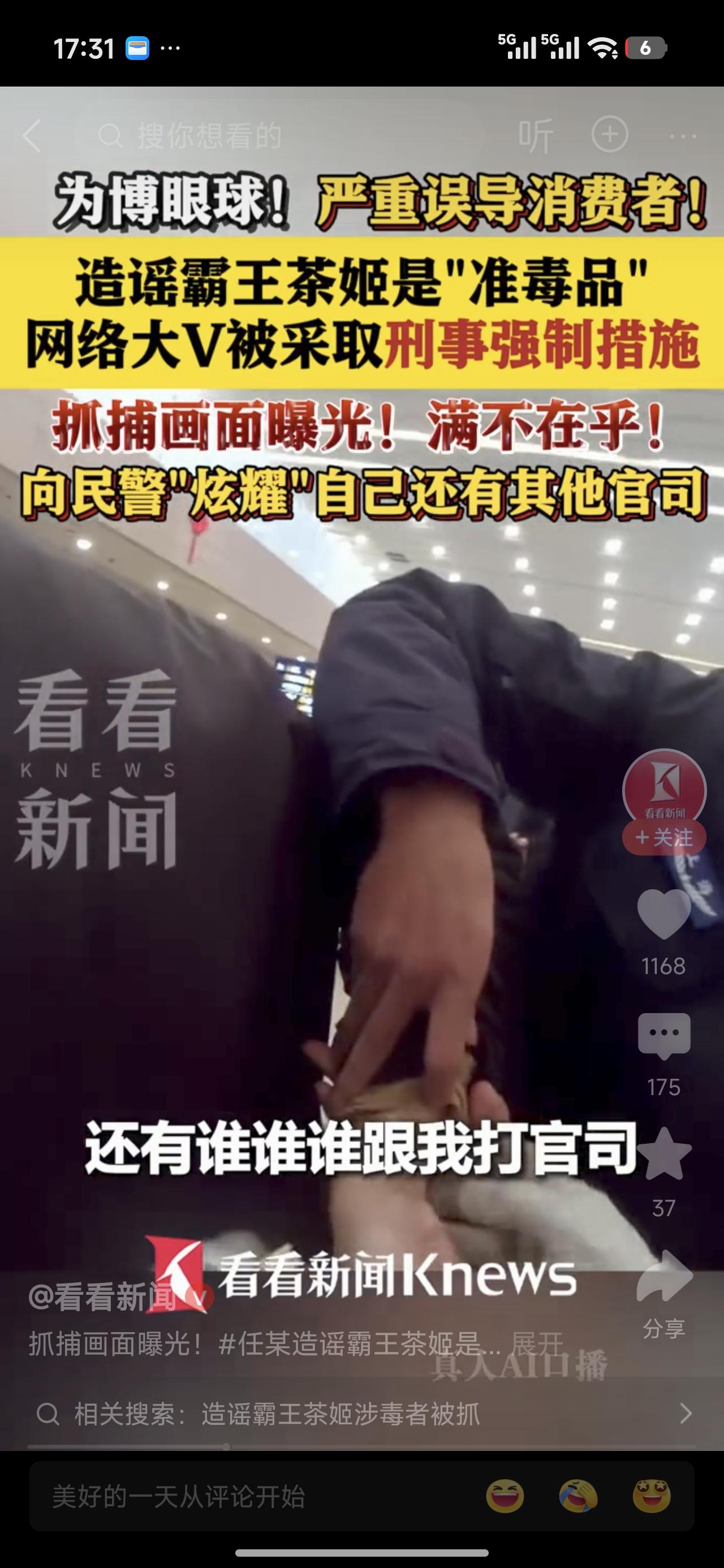 知名大V口无遮拦，说某知名品牌含有高浓度咖啡因。是“准毒品”。被抓。被抓时还满不