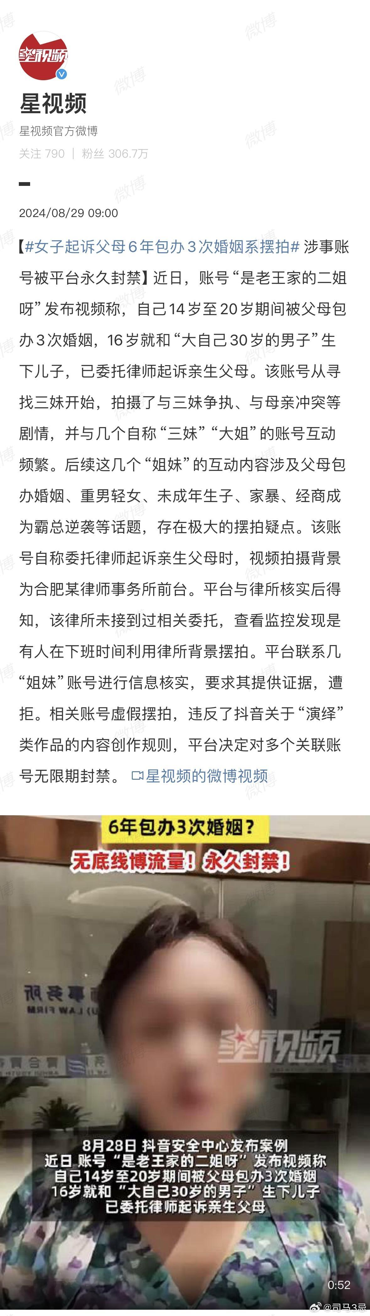 #女子起诉父母6年包办3次婚姻系摆拍#真的特别讨厌这样的摆拍，总是刻意营造一种黑