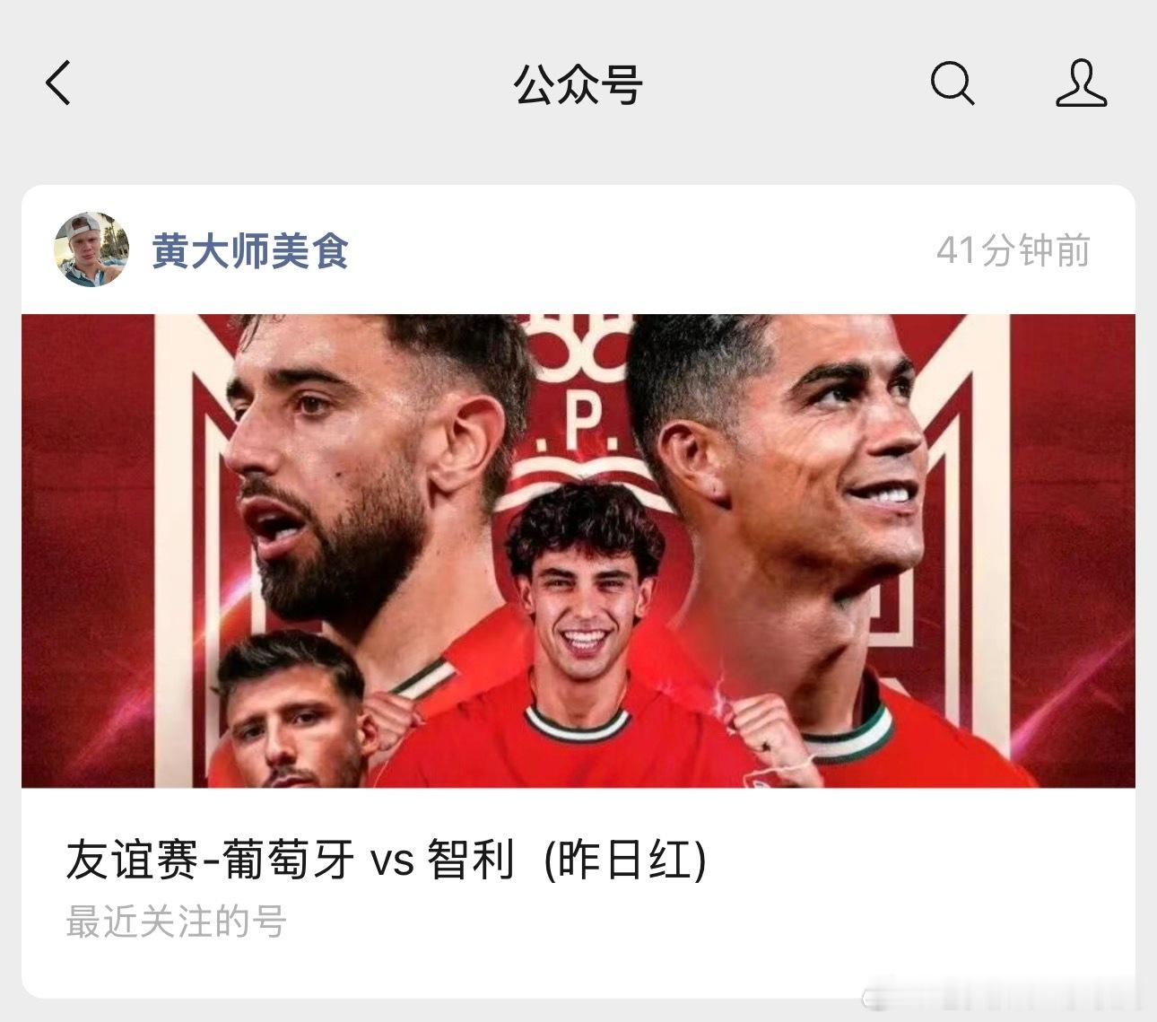 葡萄牙2-1小胜智利。今天的友谊赛热身完成！我就知道葡萄牙也不会大费周章拿下多好