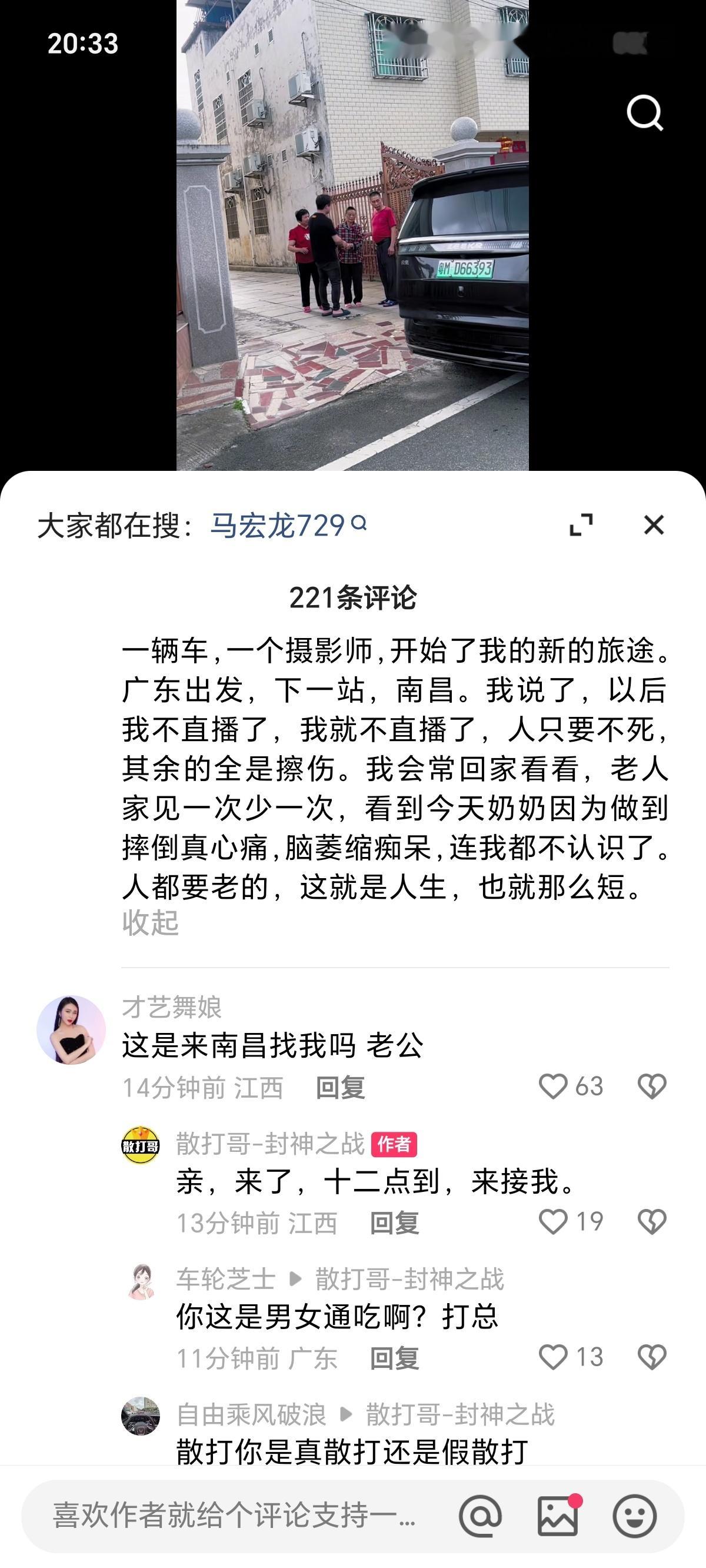 散打哥魅力无限，已与才艺舞娘相约南昌见面，后者亲昵称呼散打哥为老公。[汗] ​​