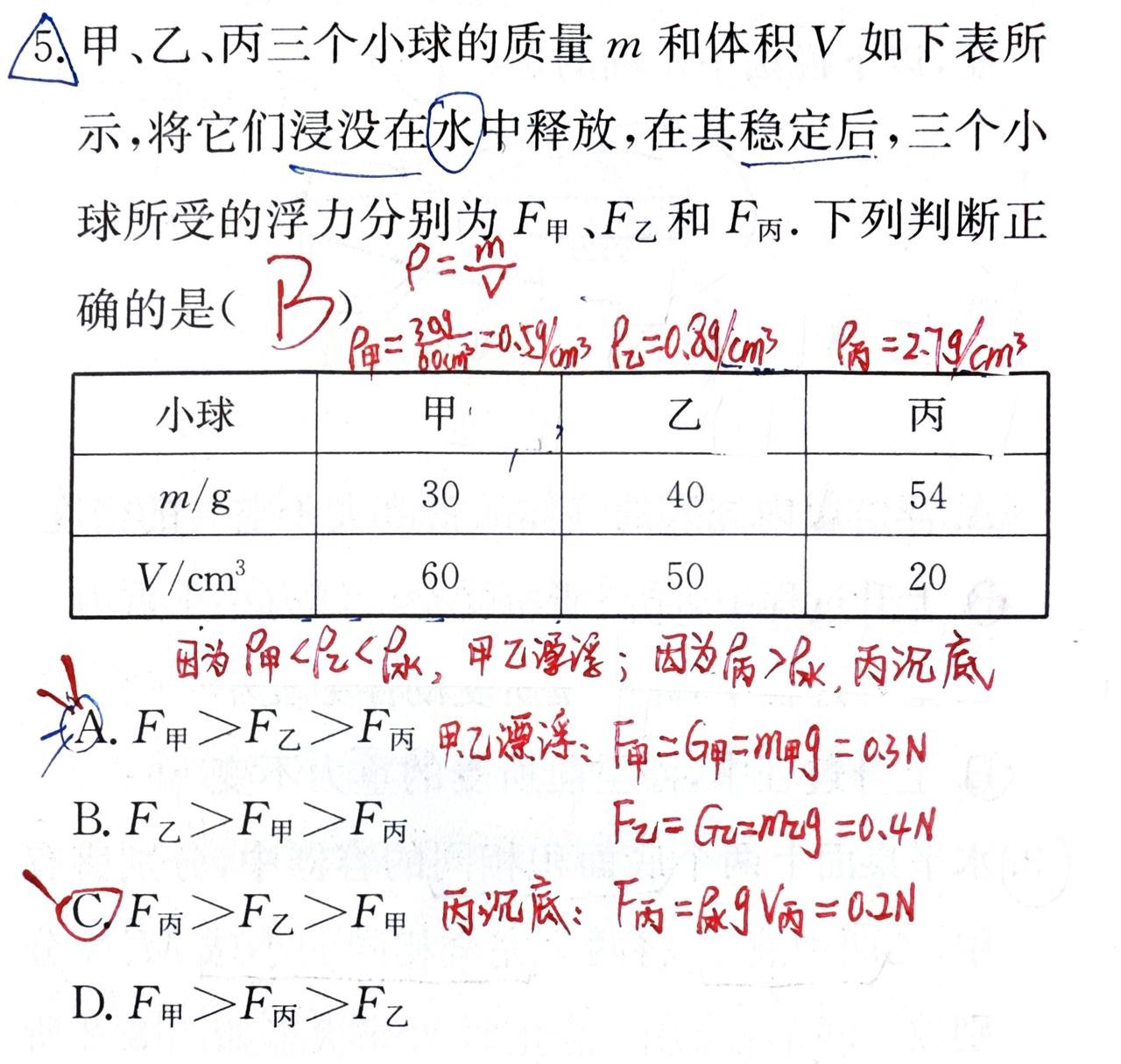 这道题，乍看比较难，但是仔细分析表格数据，就可以发现，原来根据质量和体积可以求出