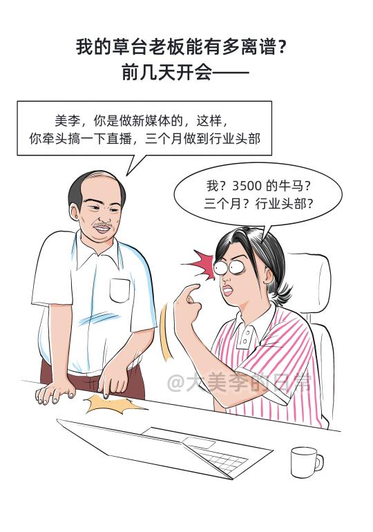 当我有个离谱老板