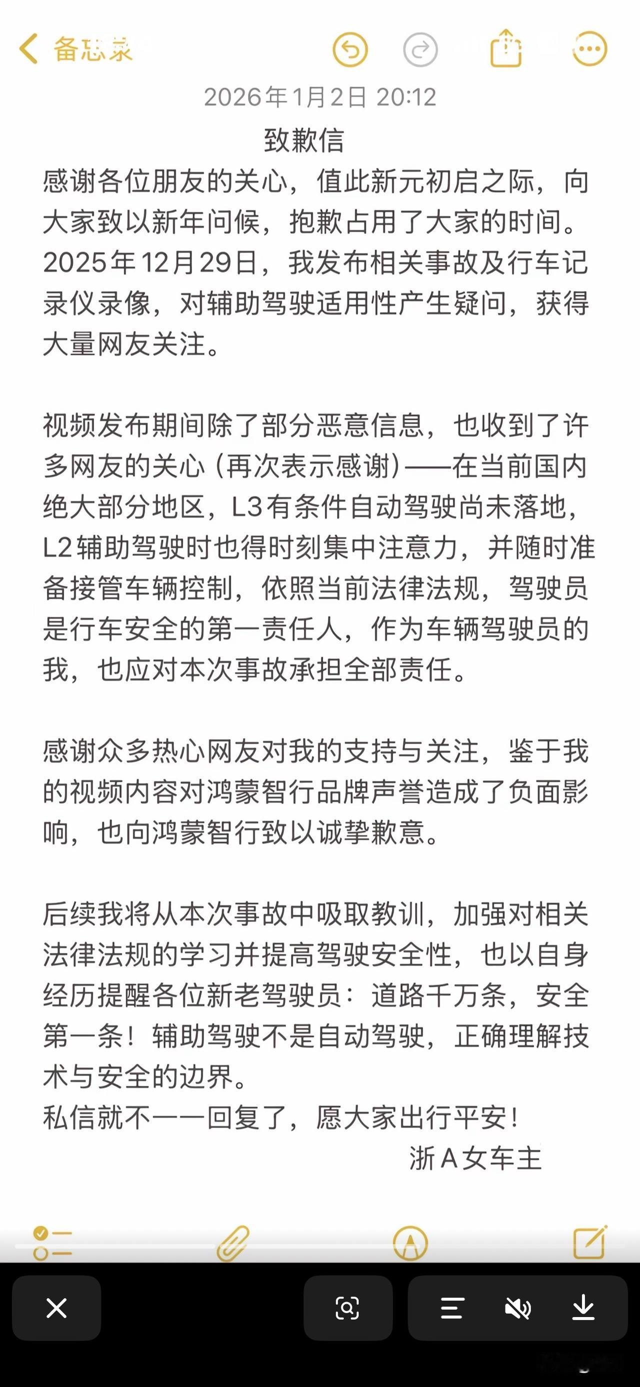 近期某新能源车主发布道歉信💌！

近期小编发现某新能源车主因在抖音上发布了消息