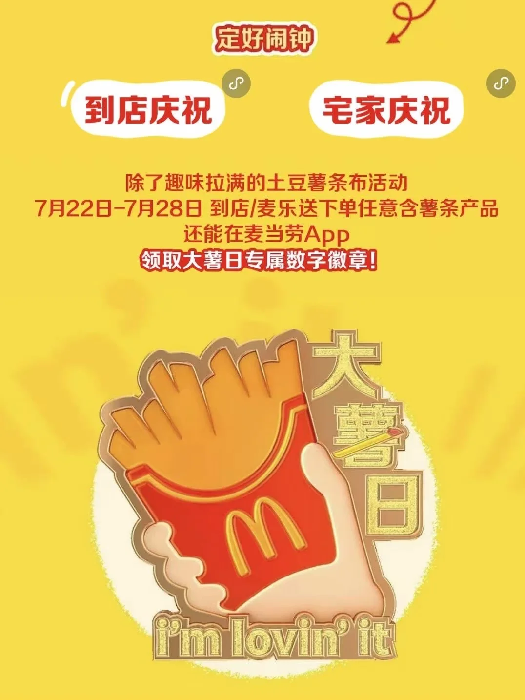 期待这次大薯日会有什么惊喜🥰