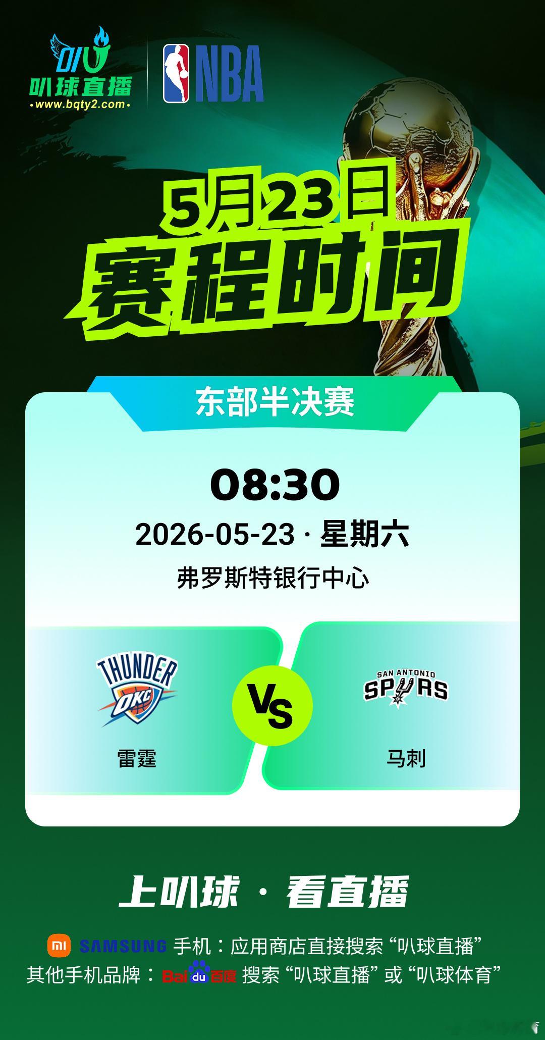 兄弟们，来叭球，看直播！！！！NBA季后赛NBA