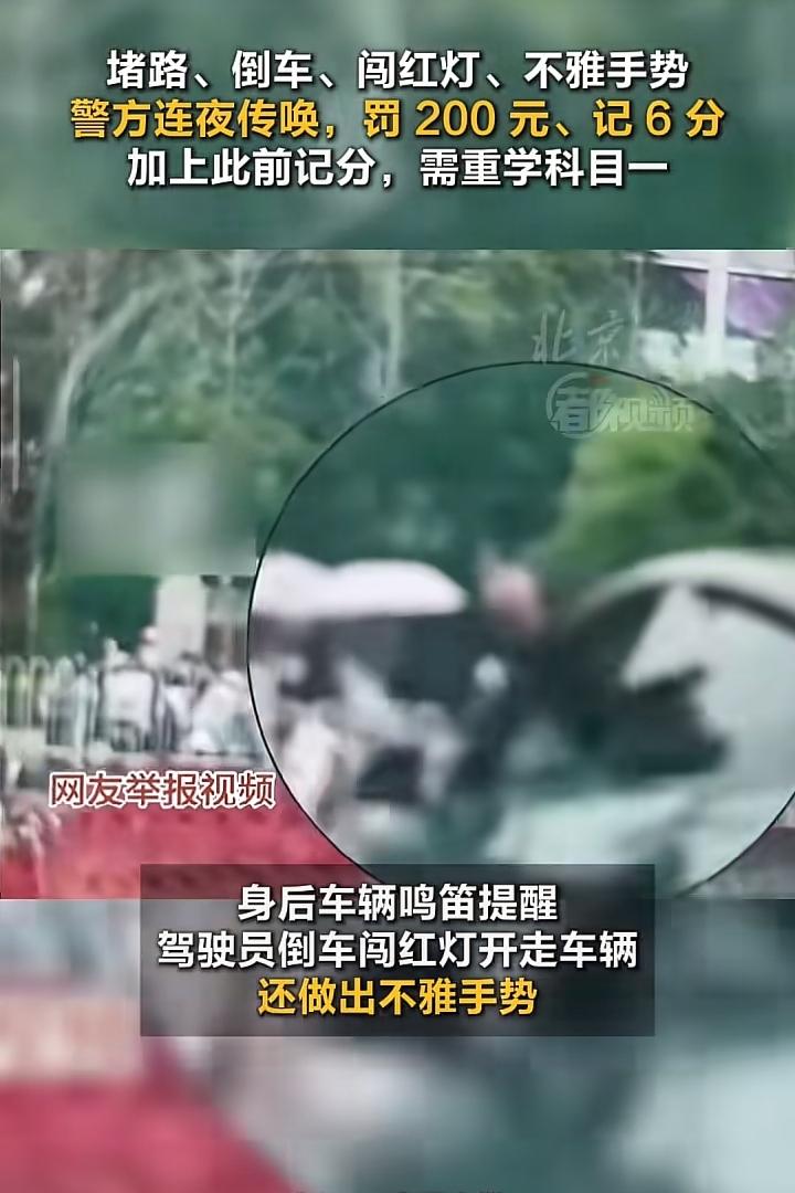 司机占道闯红灯竖中指后续，从视频画面能看出来男子的动作，看着挺随意，单手比出不当