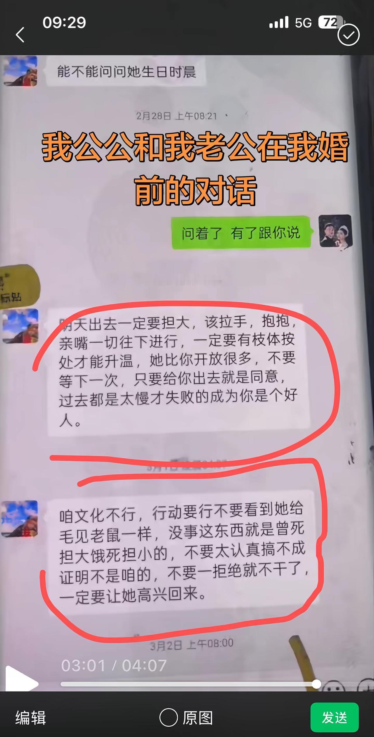 儿媳看到手机上旧消息，公公手把手教自己儿子怎么追女人，简直快要气炸了，有一种被骗