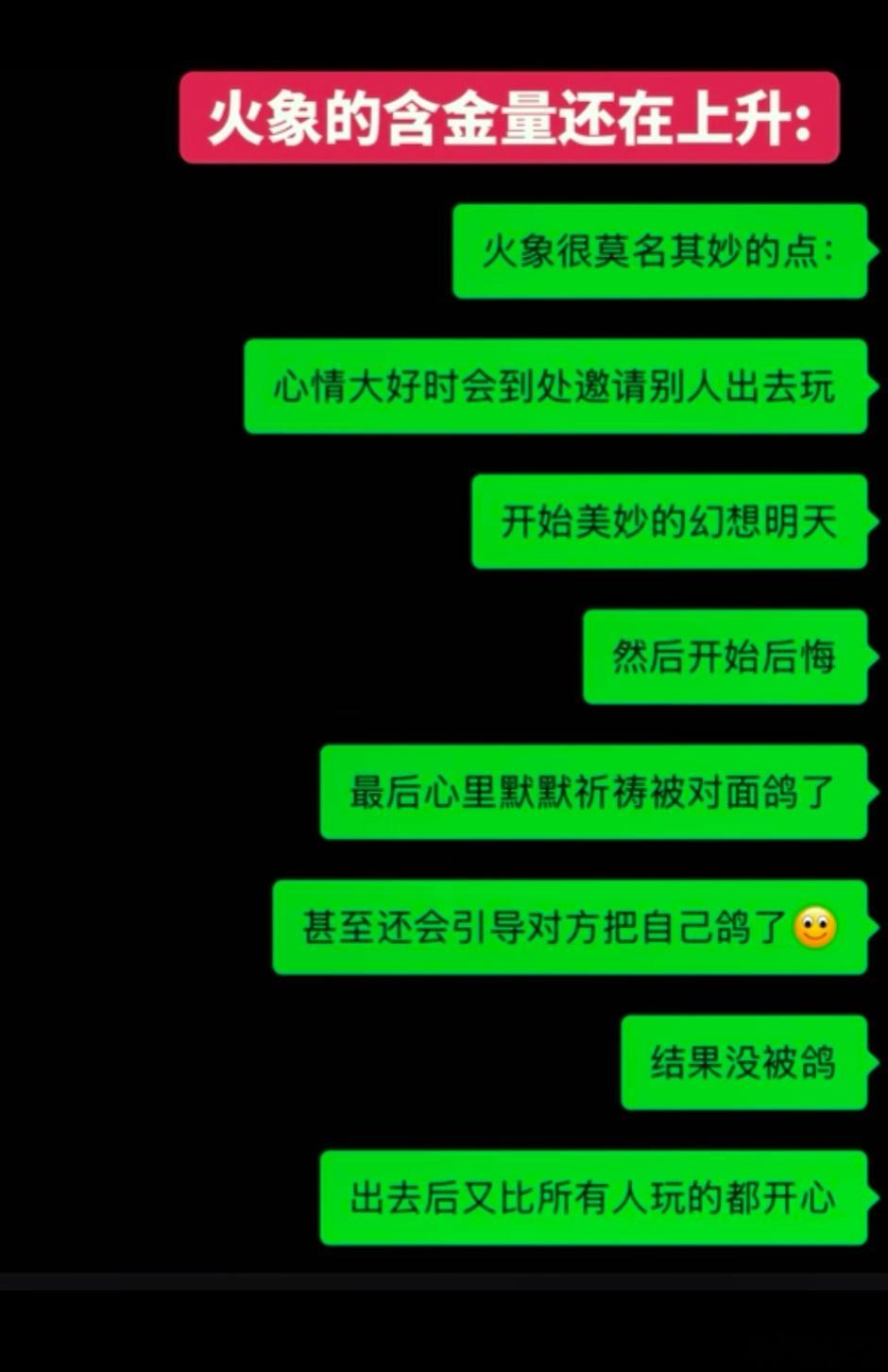火象的含金量还在上升（出去玩） ​​​