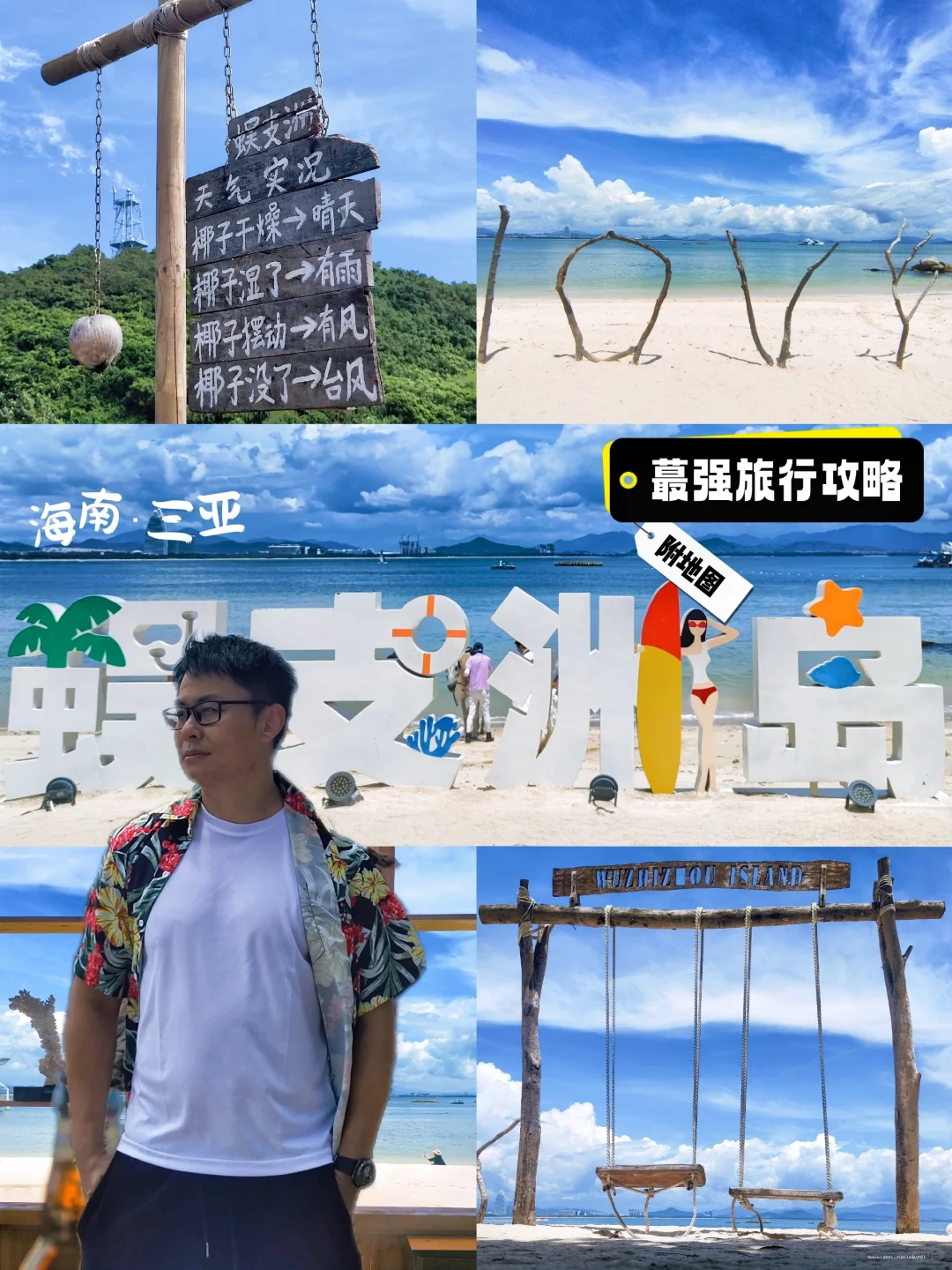 海南三亚 | 这座❤️形的小岛你去过吗？