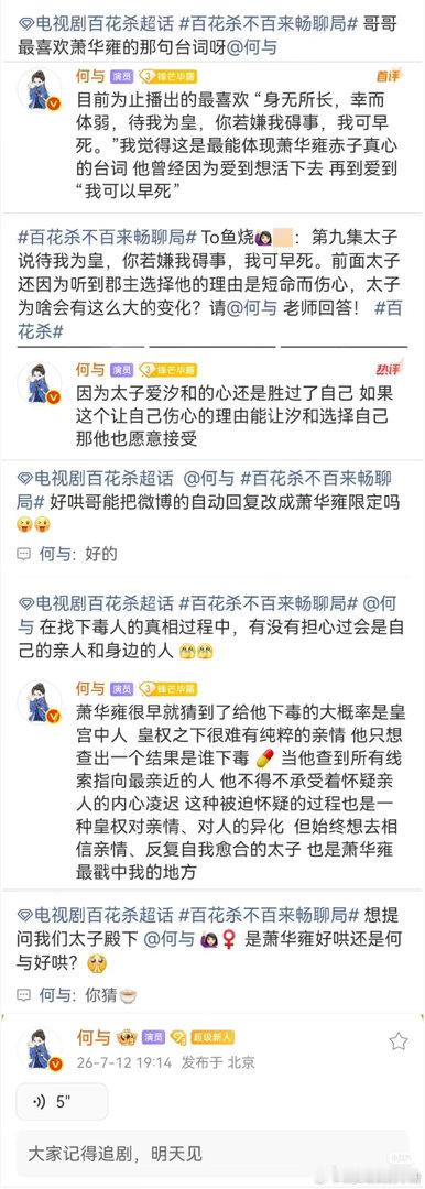 何与回复百花杀剧粉何与回应百花杀剧粉面对全网刷屏“何与百花杀帅我一大跳”的趣味热