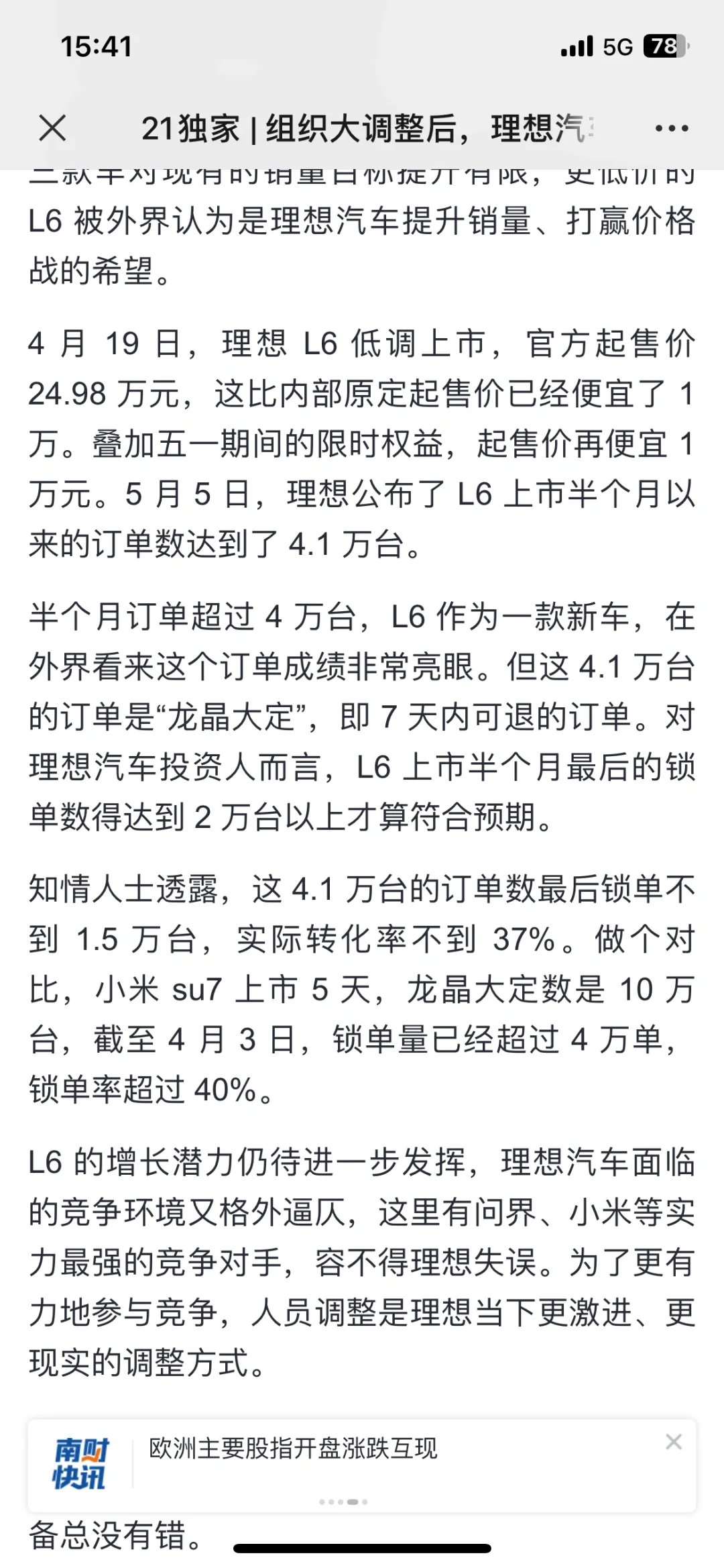 理想L6身陷囹圄