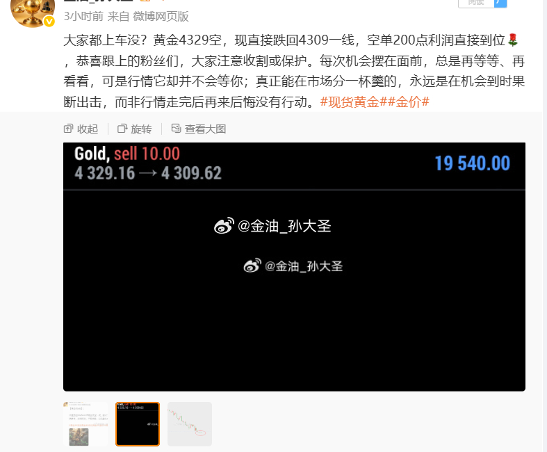 亚盘黄金4329空单，现跌报4301位置空单利润扩大至280点，已安排稳健收割或