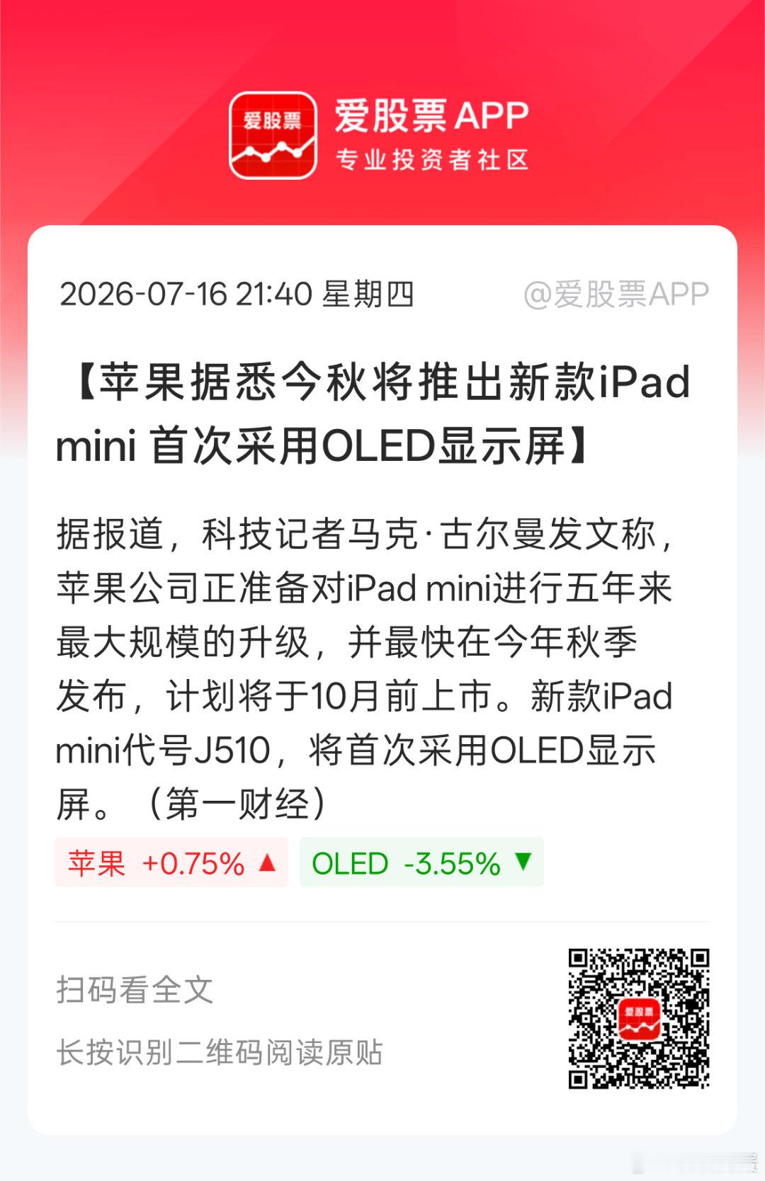 苹果OLED面板目前还是三星独家供货。。国内目前只能吃到上游材料供货三星的隆华供
