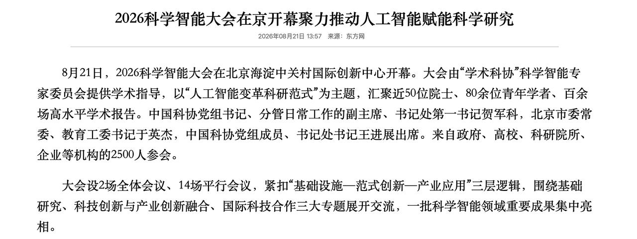 两千人涌向中关村，AI4S早就不是概念了。

今天的中关村国际创新中心，我本来以