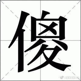 邪恶召唤使确实有点傻 ​​​