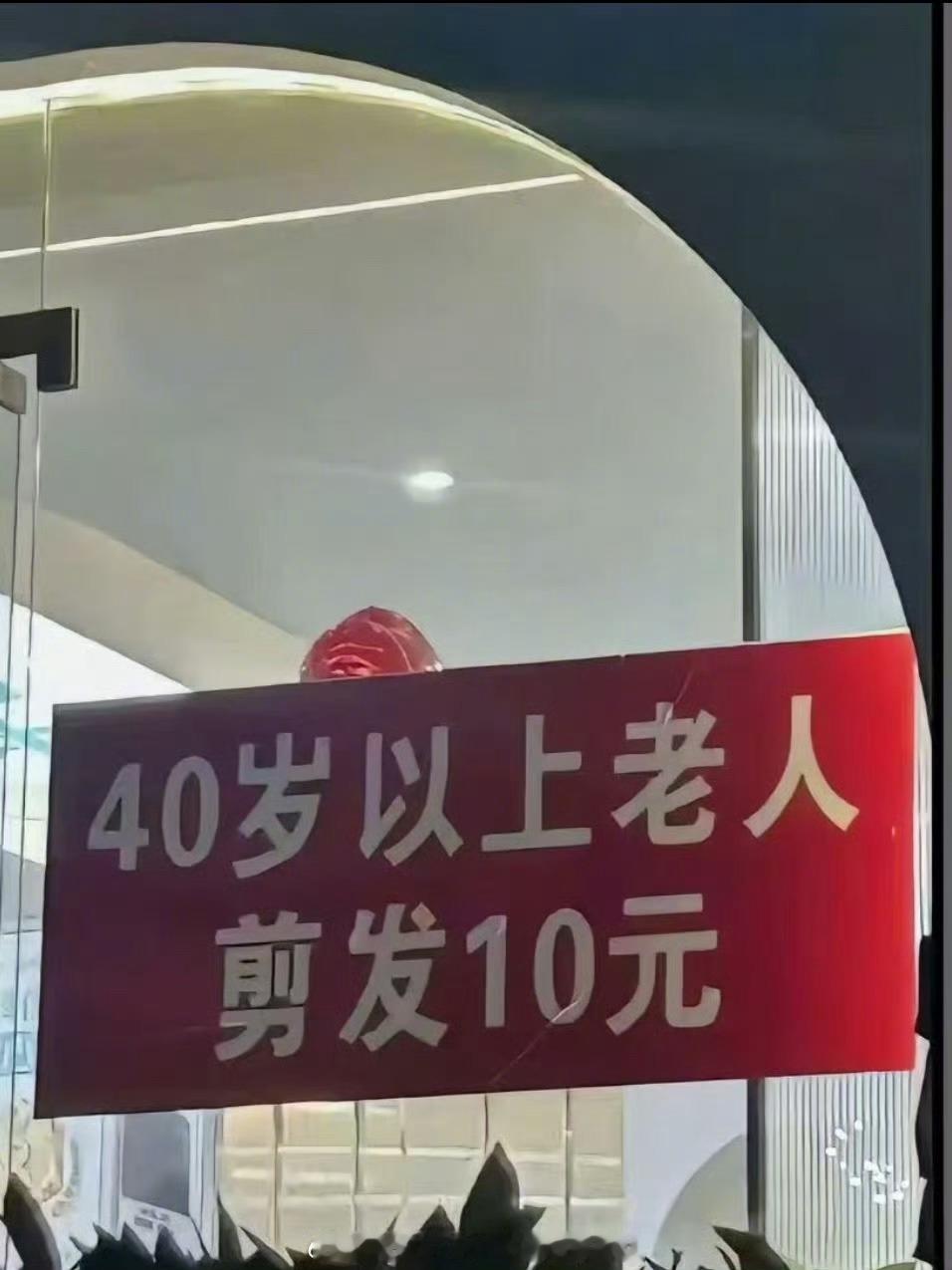 《40岁以上的老人》 
