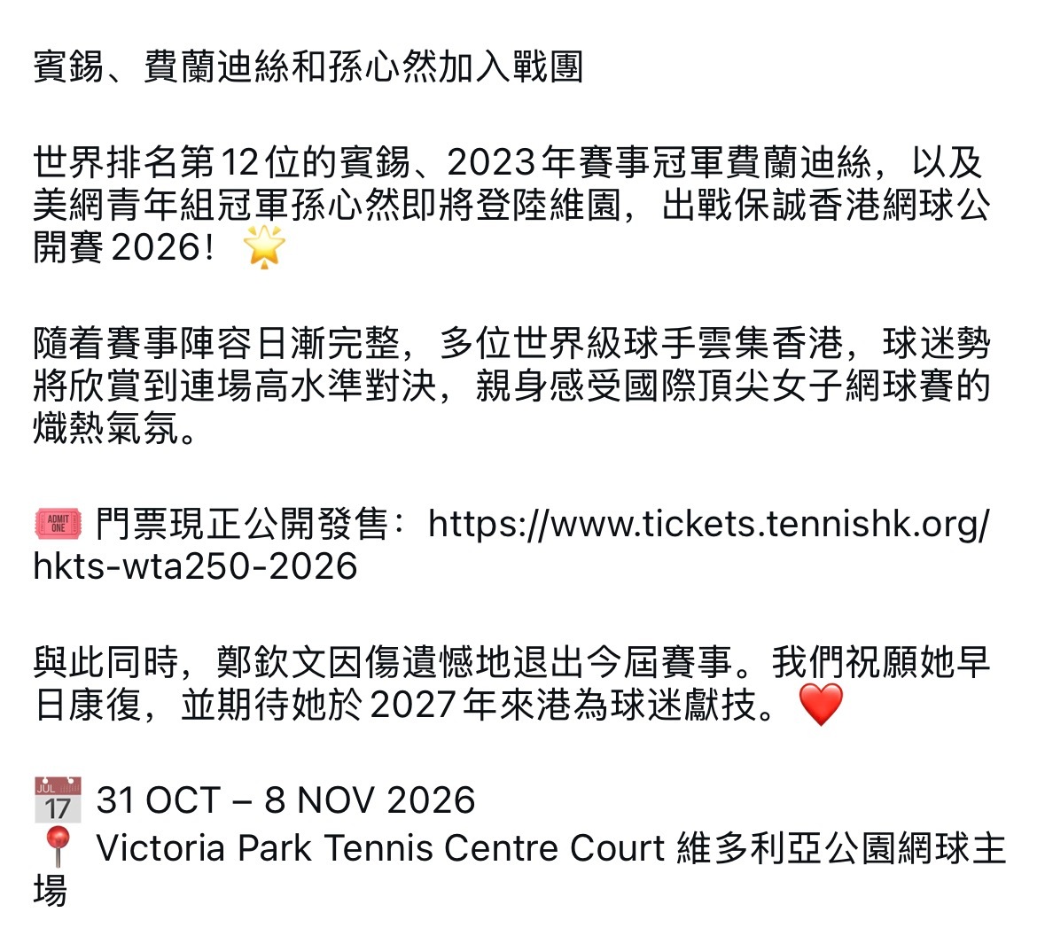 孙心然出战WTA250香港站，郑钦文退赛，钦文已经去西班牙了，估计本赛季结束，伤