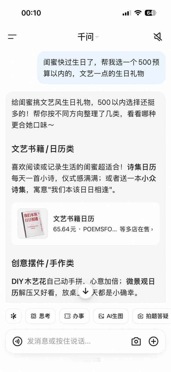 选择困难症患者给闺蜜挑生日礼物，从口红看到香薰又看到手链，看来看去就三个字：不合