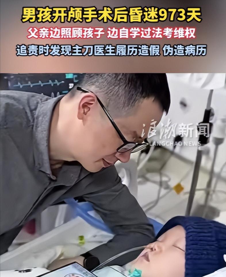 江苏无锡，有个16岁男孩开颅手术后，一昏迷就是973天。谁也没料到，孩子的父亲龚