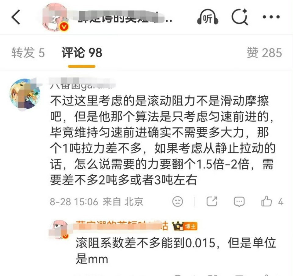 英短“科普”滚阻系数[666]。 ​​​