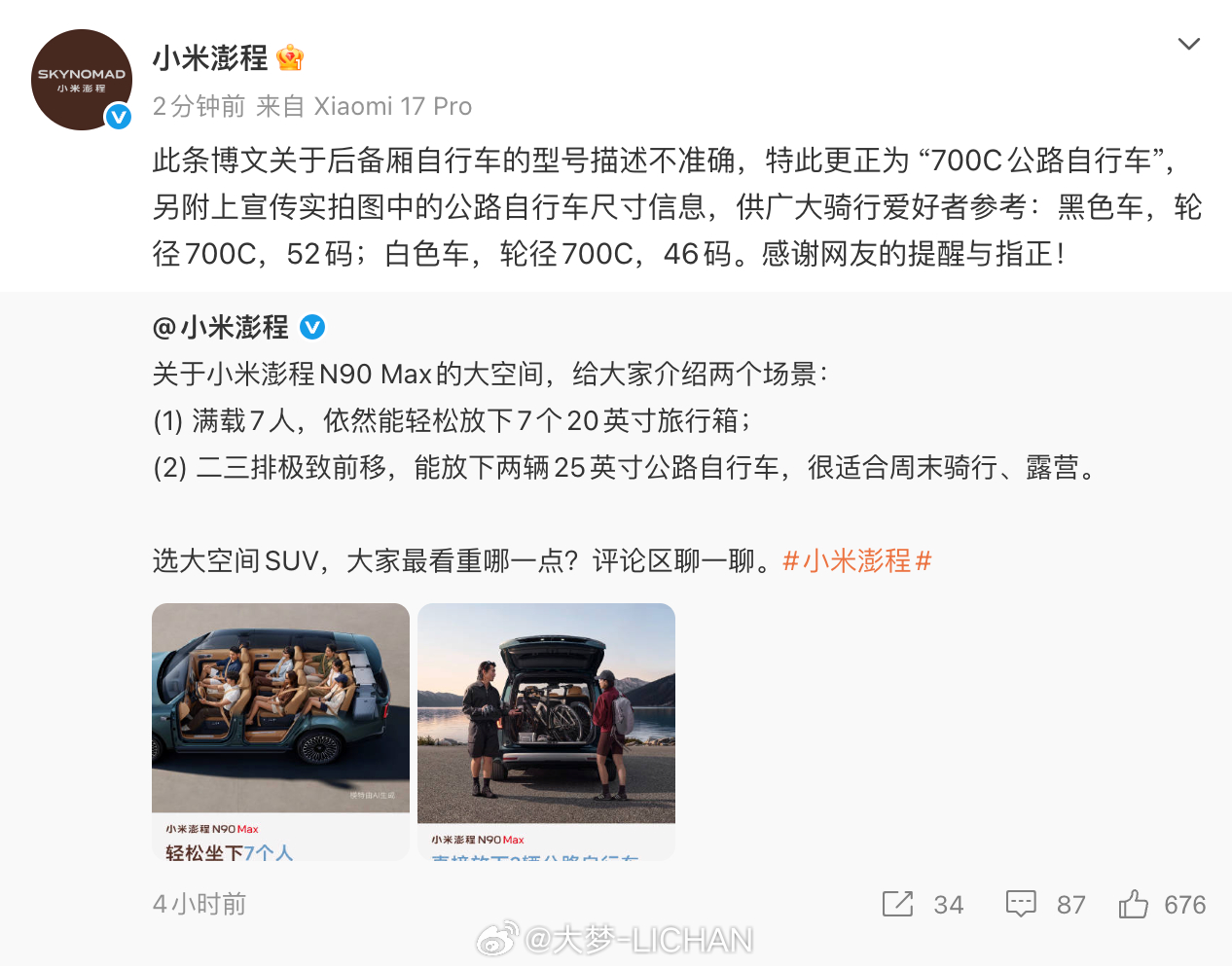早上这个图也是一堆人追着骂，说什么正常成人都是27寸左右的自行车，就带25寸自行