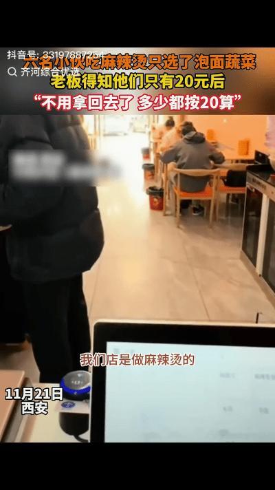 活该发财！一麻辣烫店里来了六个小伙，先选了7包泡面，然后拿完菜来称，称完后又将菜