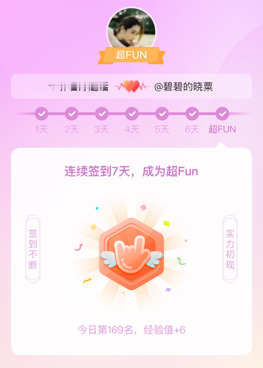 郭碧婷[超话]我成为郭碧婷[超话]超FUN啦[给你小心心] 发帖纪念一下~ ​​