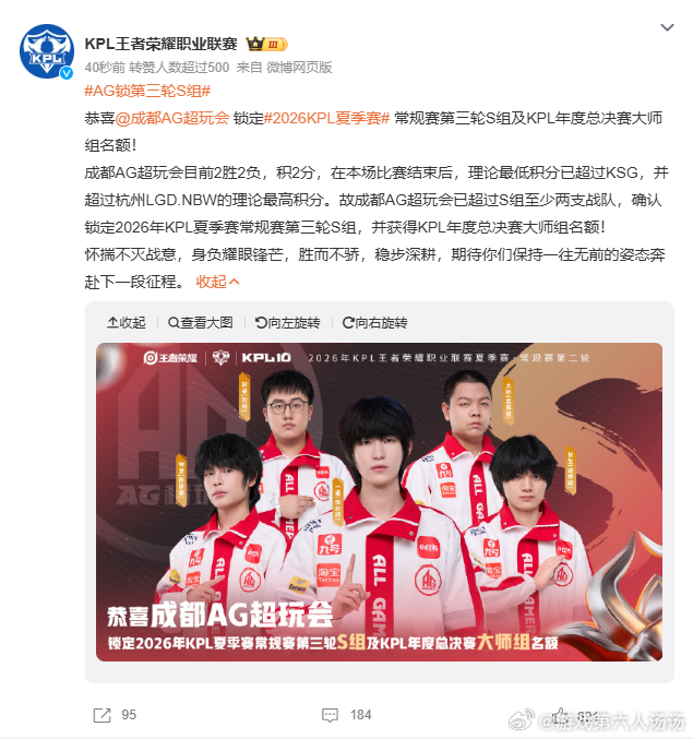AG锁第三轮S组积分优势稳稳兜底，AG成功上岸S组，大师组也稳稳到手。前面几场拼