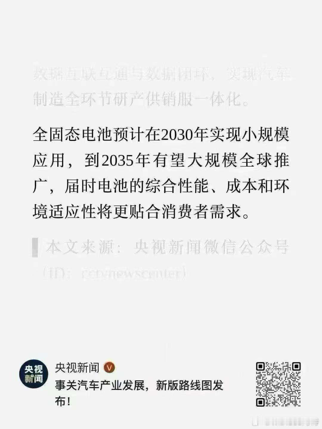 想买新能源车又在等固态电池。。可以别等了。十年后我都奔50了。。新能源车 ​​​