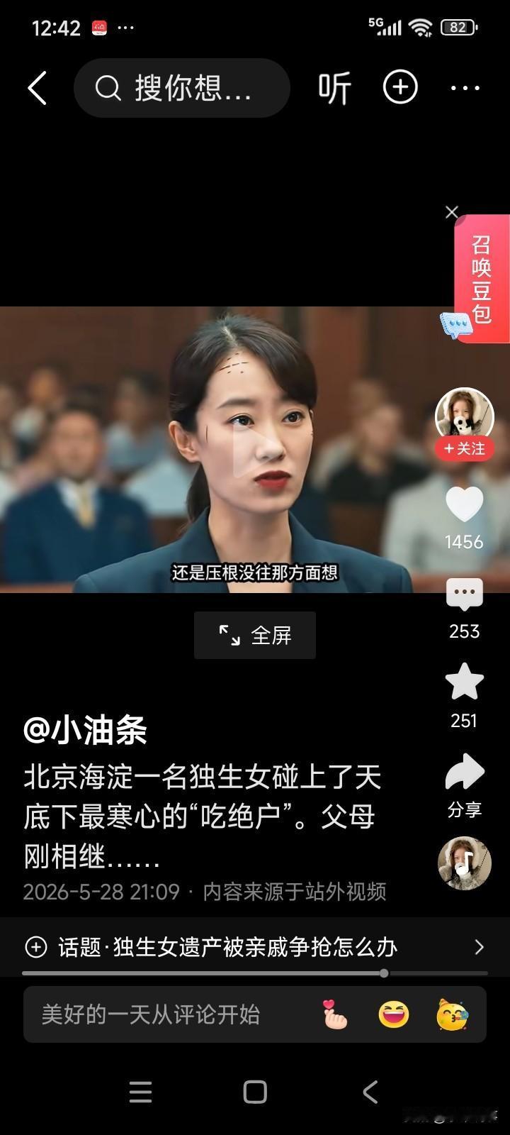 北京有一位独生女，她的爷爷奶奶和姥姥姥爷均已离世，家中还有两个叔叔和一个姑姑。
