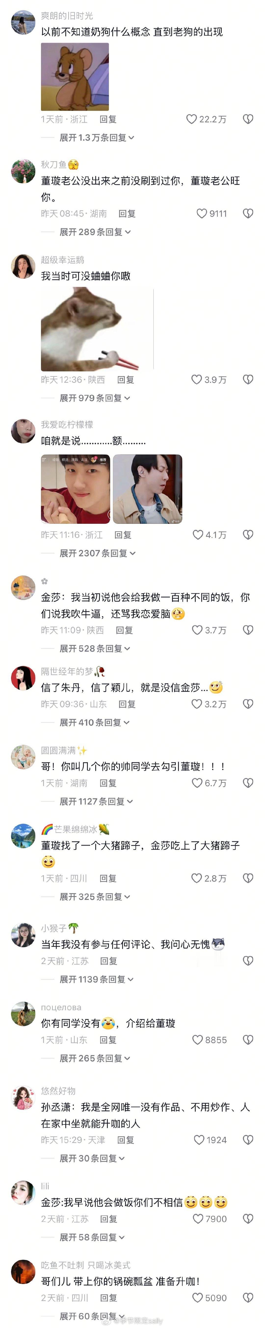 张维伊一出，孙丞潇、张伦硕评论区的天都亮了[泪奔] ​​​