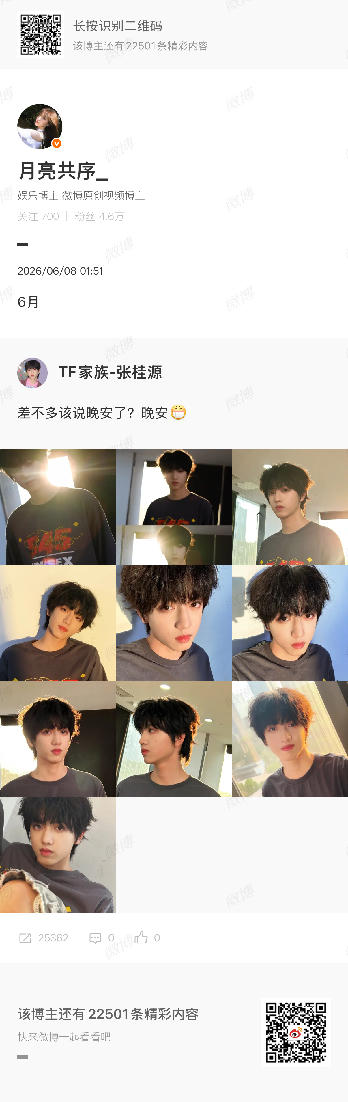 6.10🆔月亮共序_🛞博：25362 