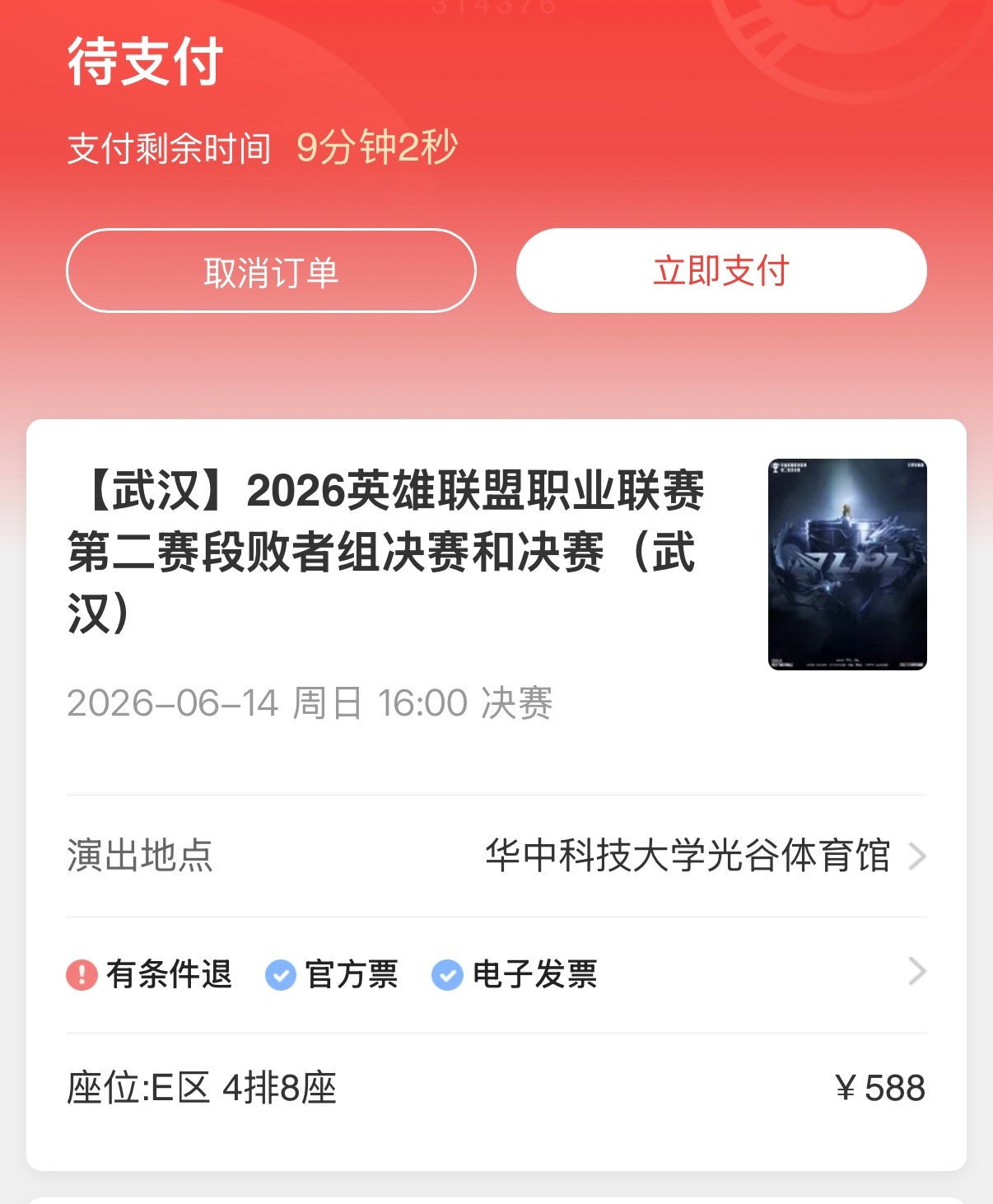 总决赛门票两分钟售罄，大伙儿都买到了没👀
