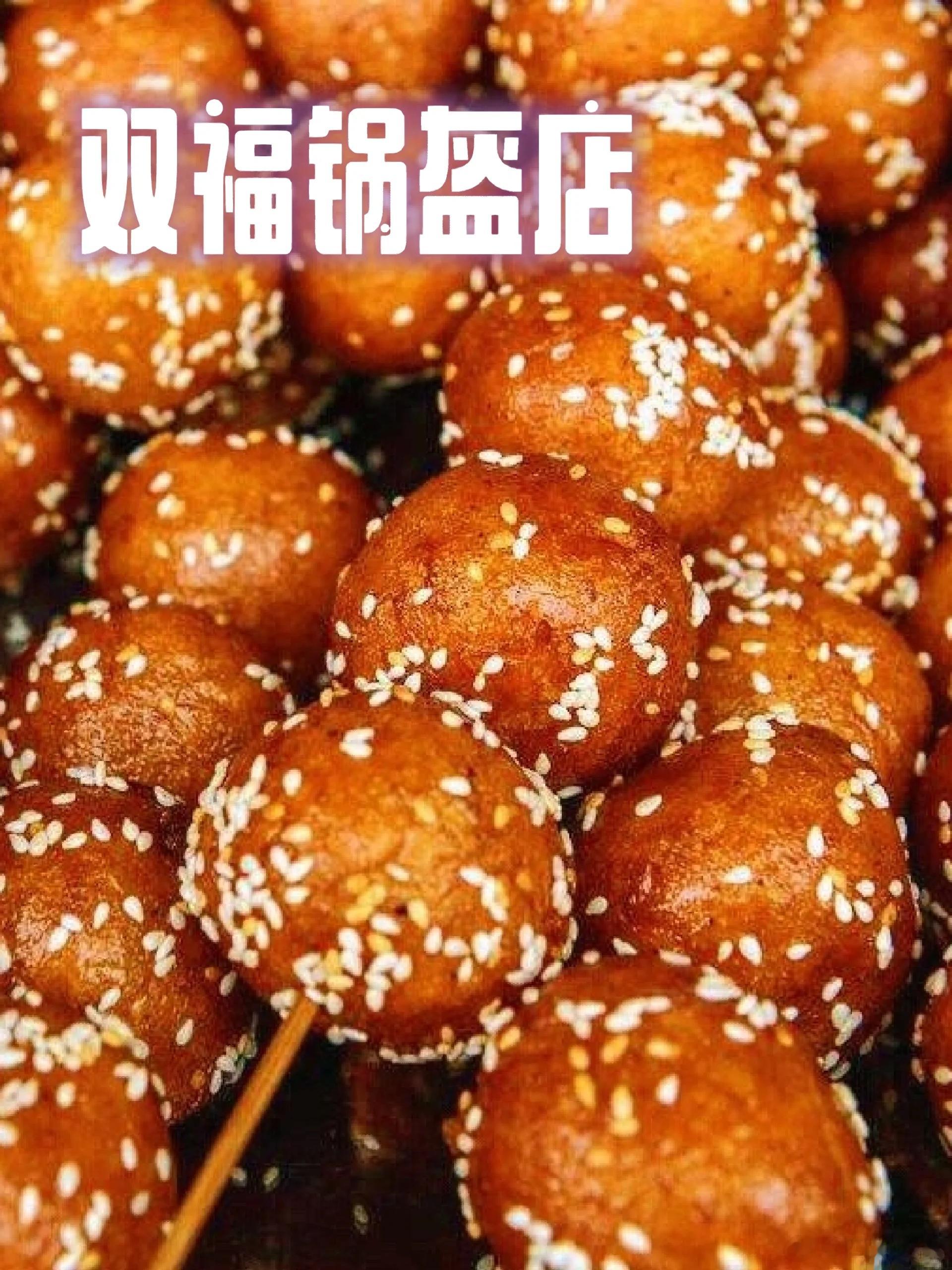 【四川美食·成都美食推荐·拾捌】·双福锅盔店成都，青羊区，成飞家园512小区50