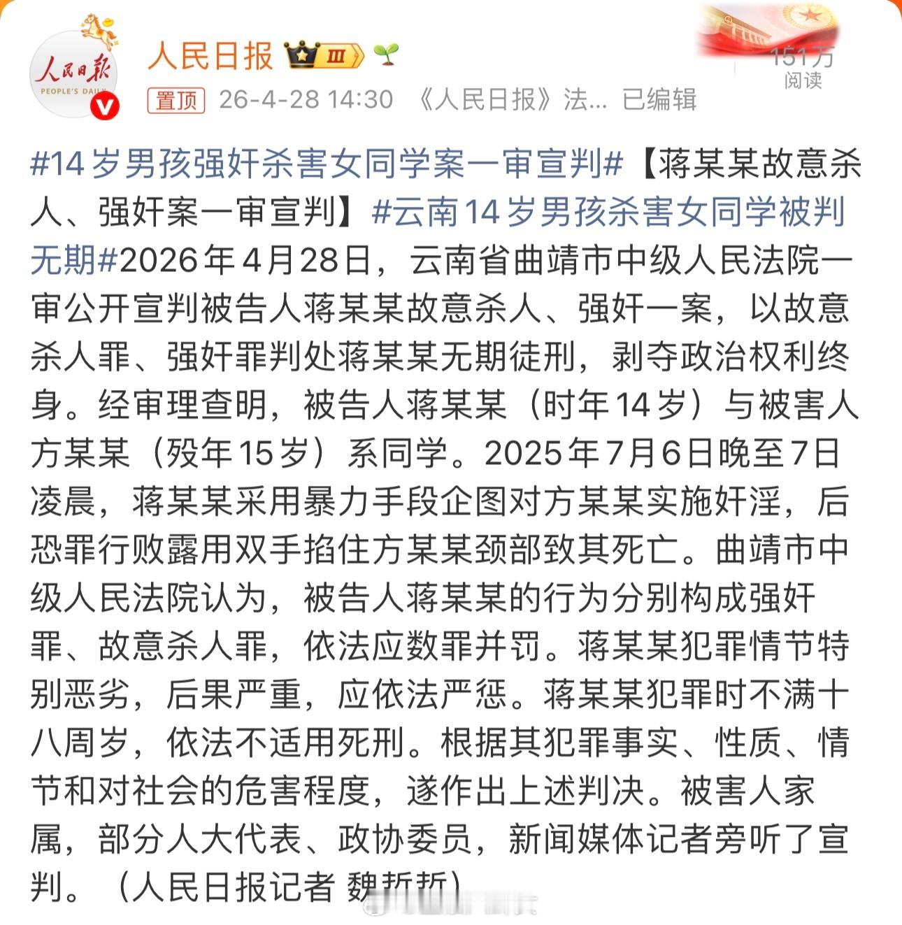云南14岁男孩杀害女同学被判无期14岁少年杀害同班女同学被判无期。 