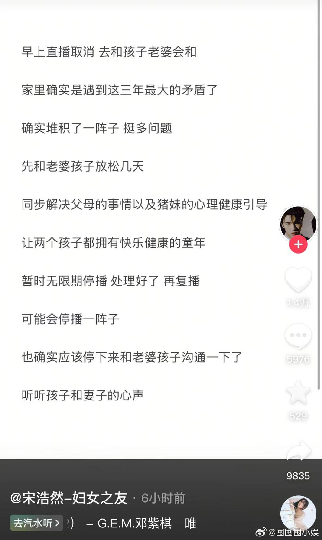 宋浩然说暂时无限期停播宋浩然说直播取消 宋浩然回应不会和韩安冉离婚，还说暂时无限